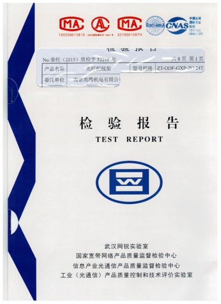 檢驗報告