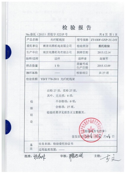 檢驗報告